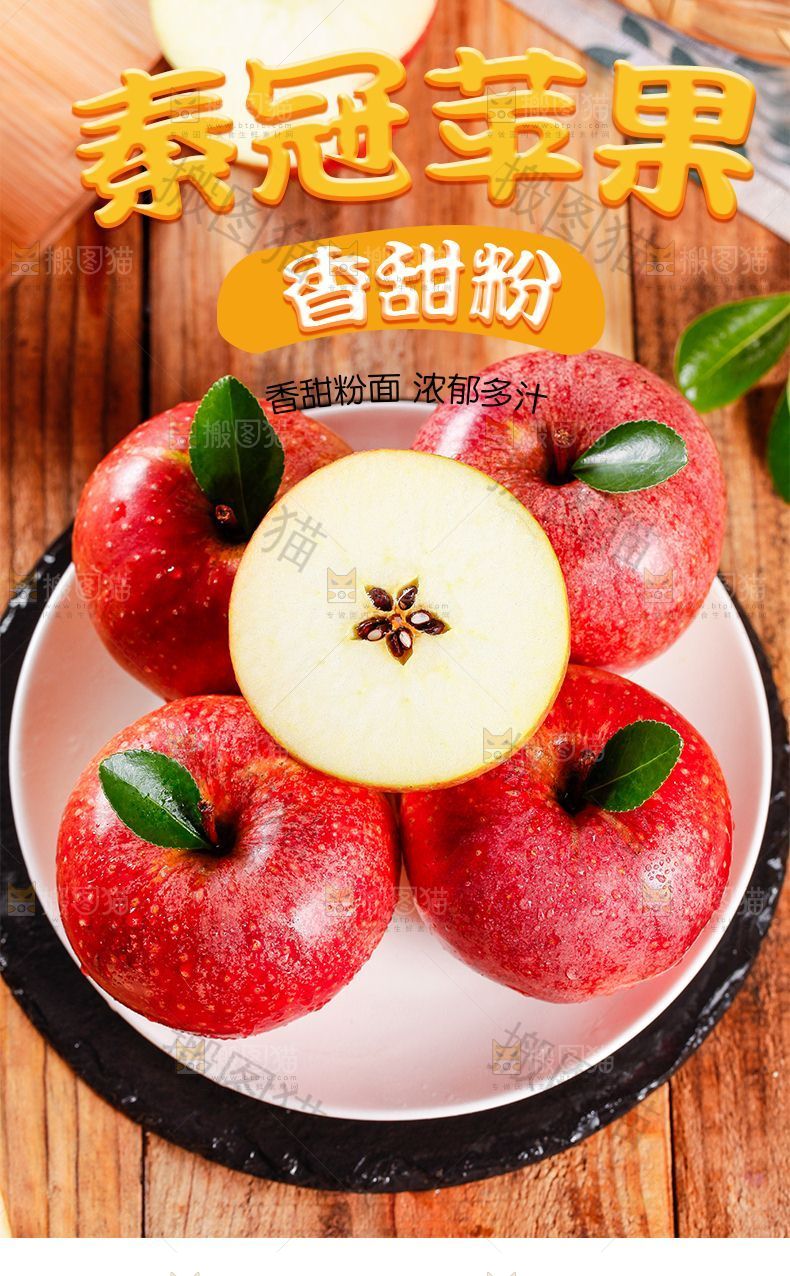秦冠苹果详情页设计
