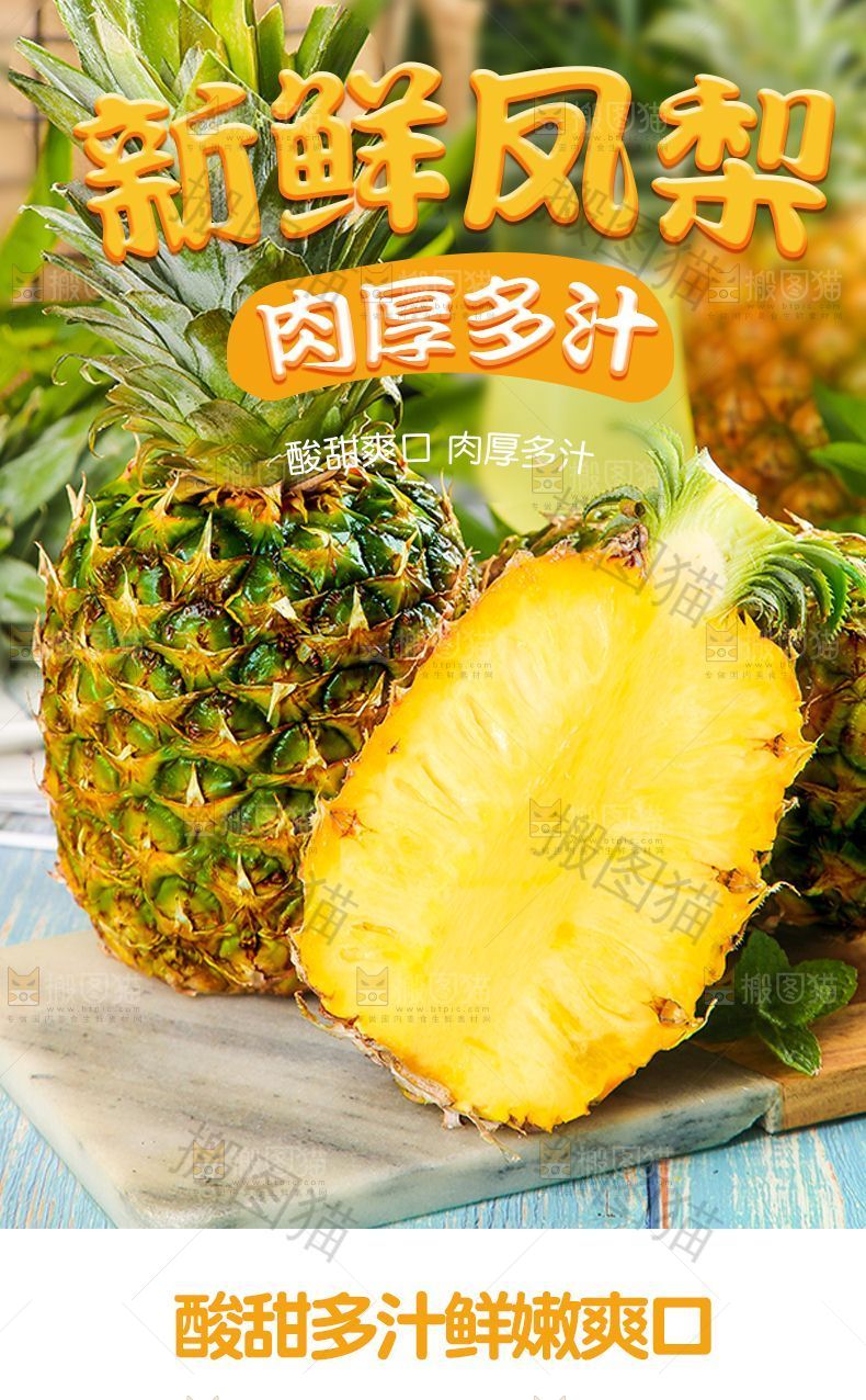 凤梨详情页设计