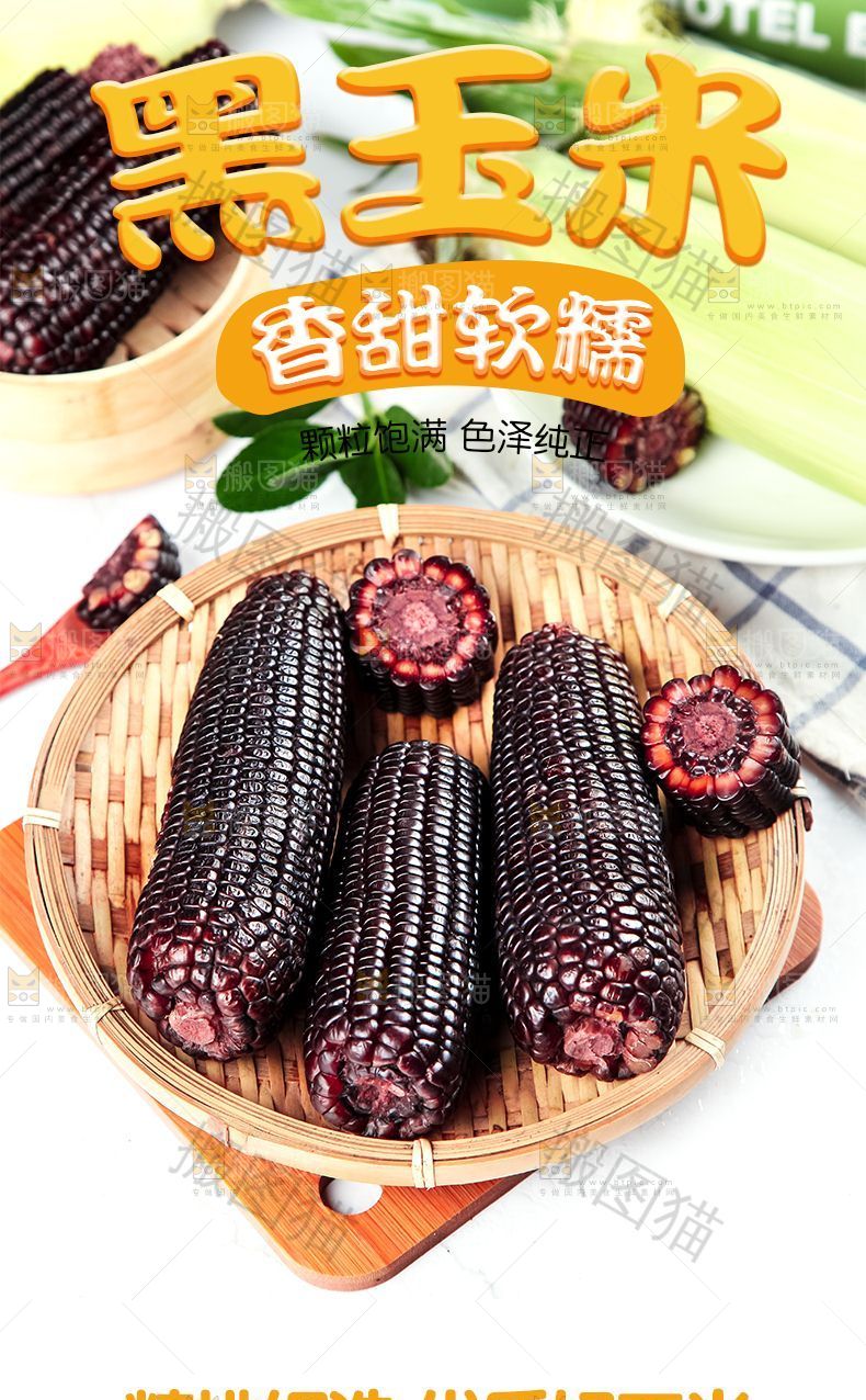 黑玉米详情页设计