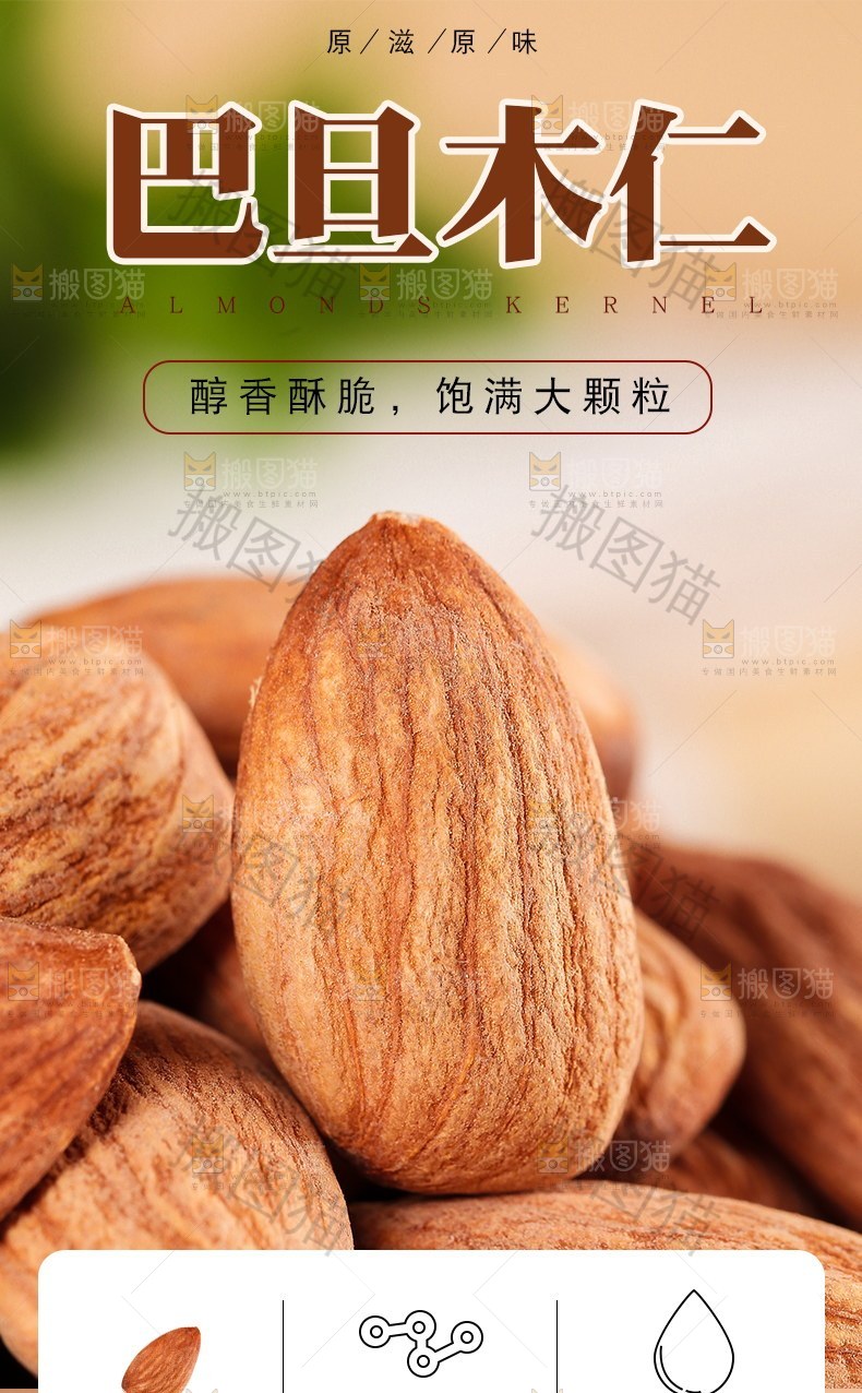 巴旦木仁详情