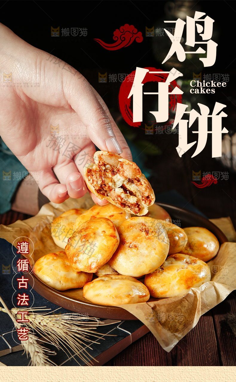 鸡仔饼详情页设计