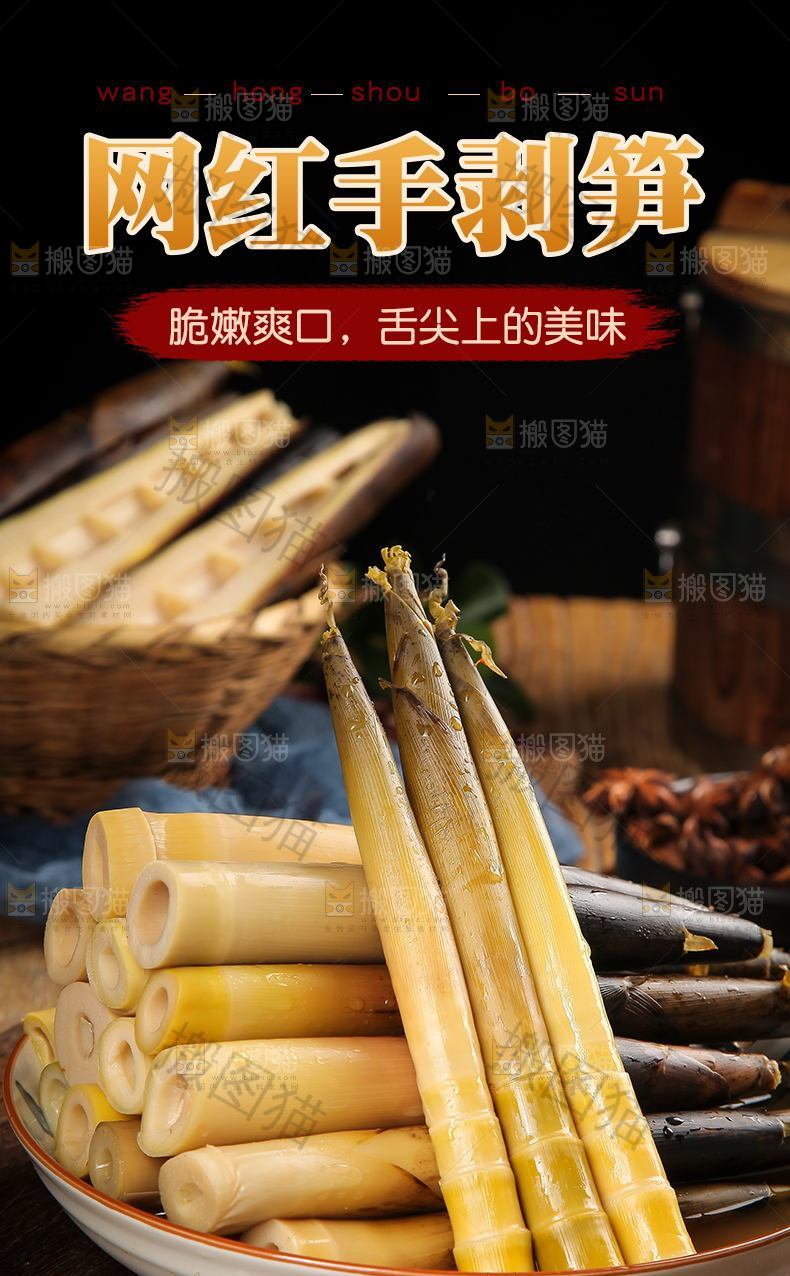 网红手剥笋详情
