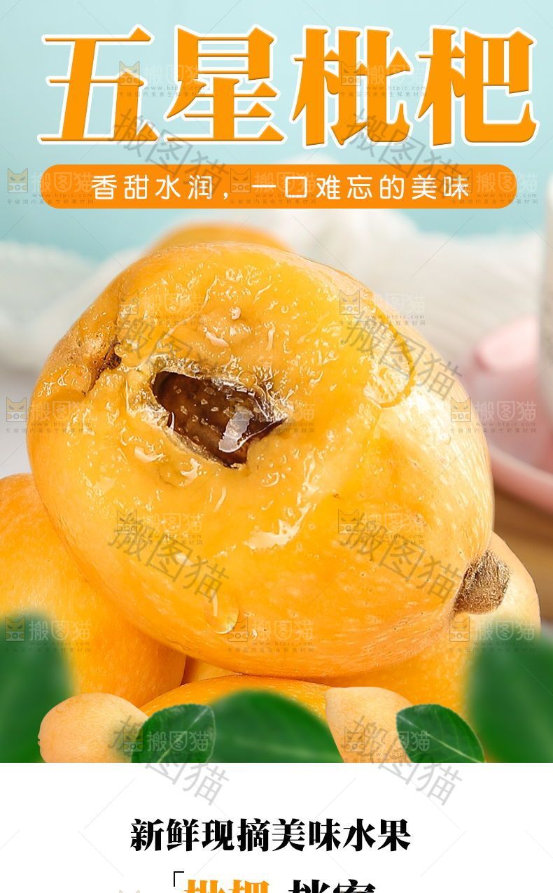 枇杷详情页设计