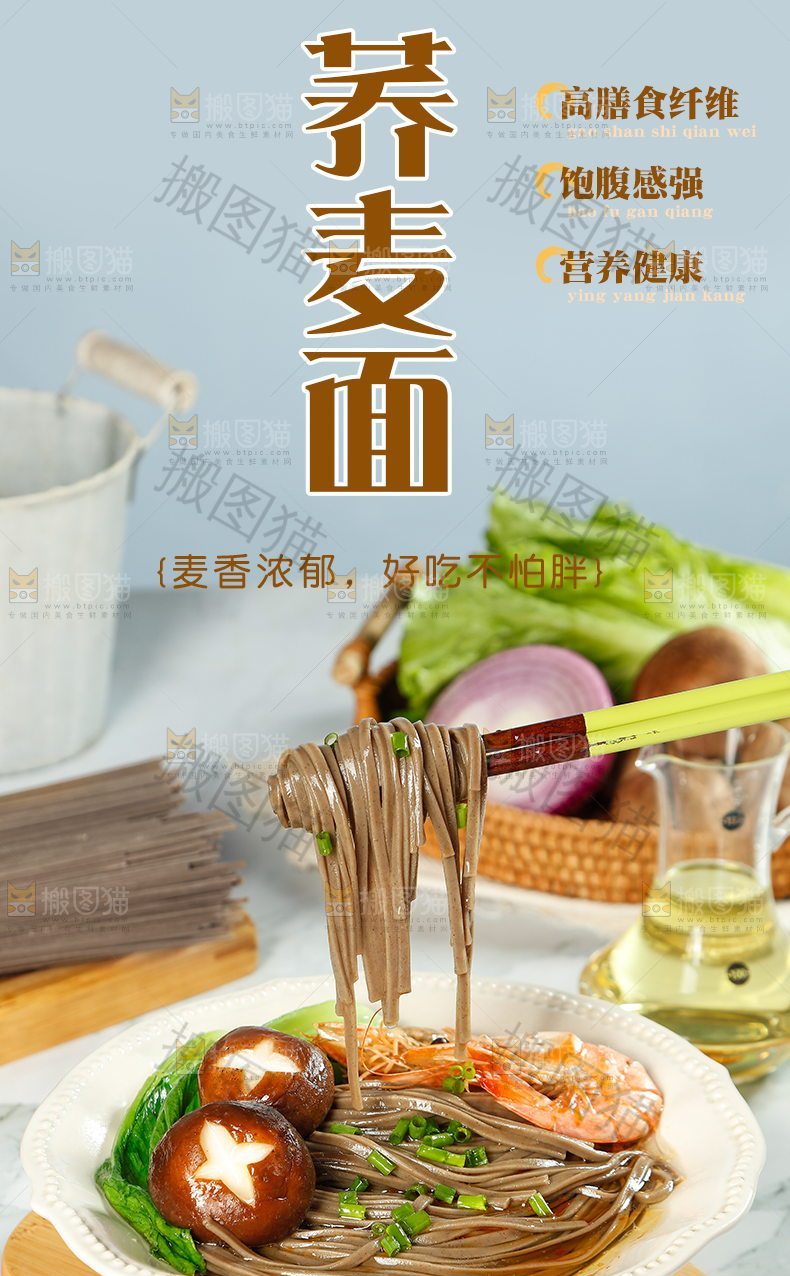 荞麦面详情页设计