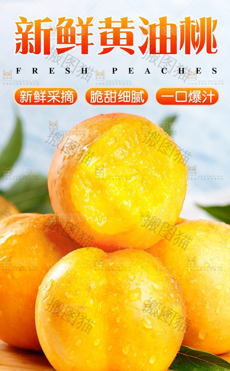 新鲜黄油桃详情