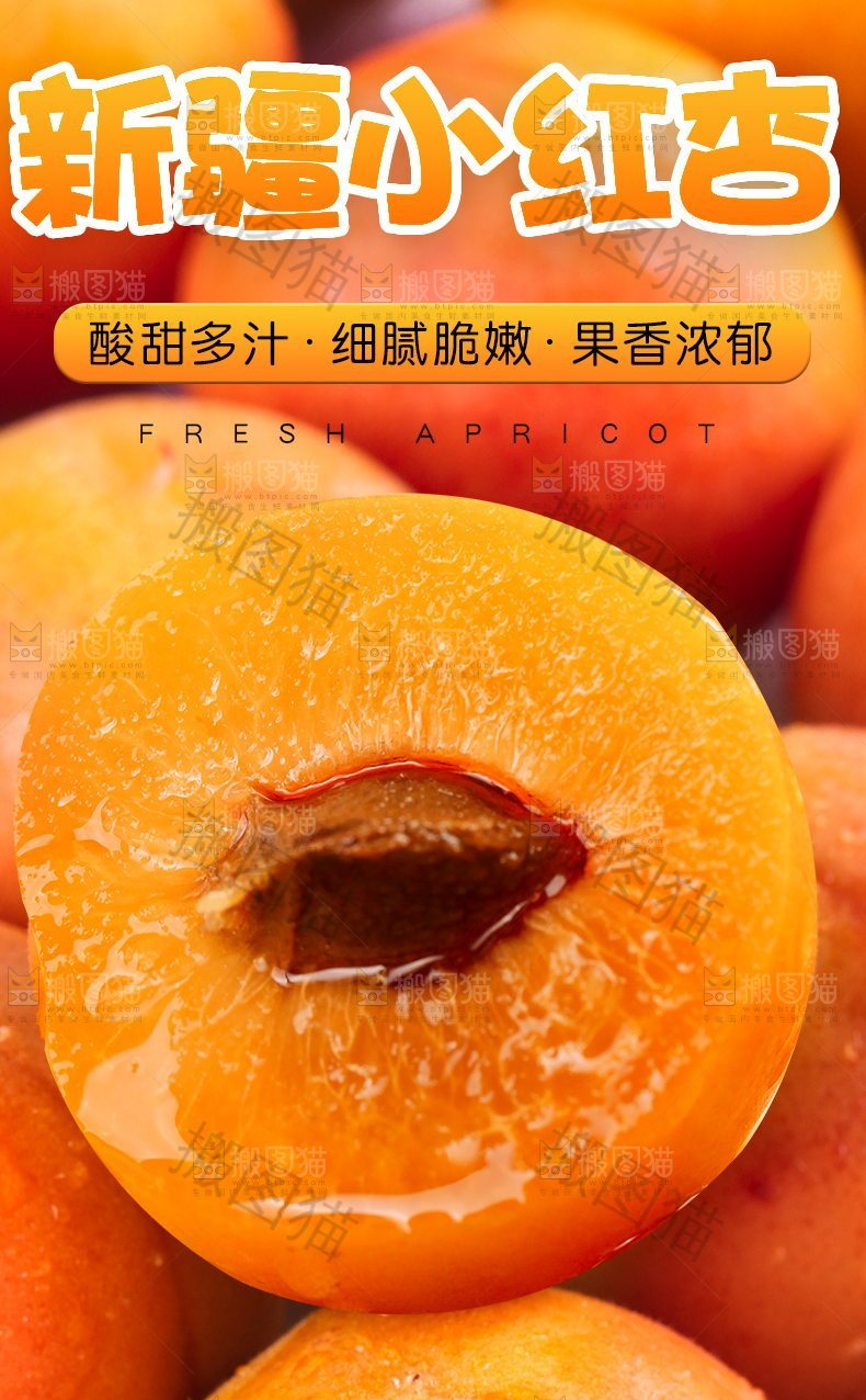 新疆小红杏详情页