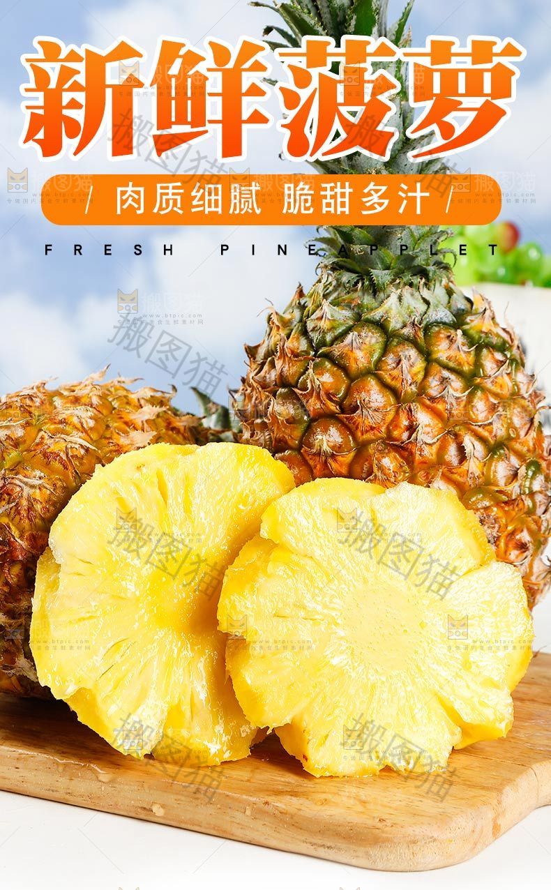 新鲜菠萝详情