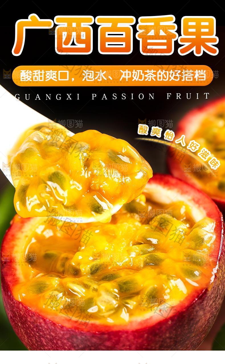 广西百香果详情页