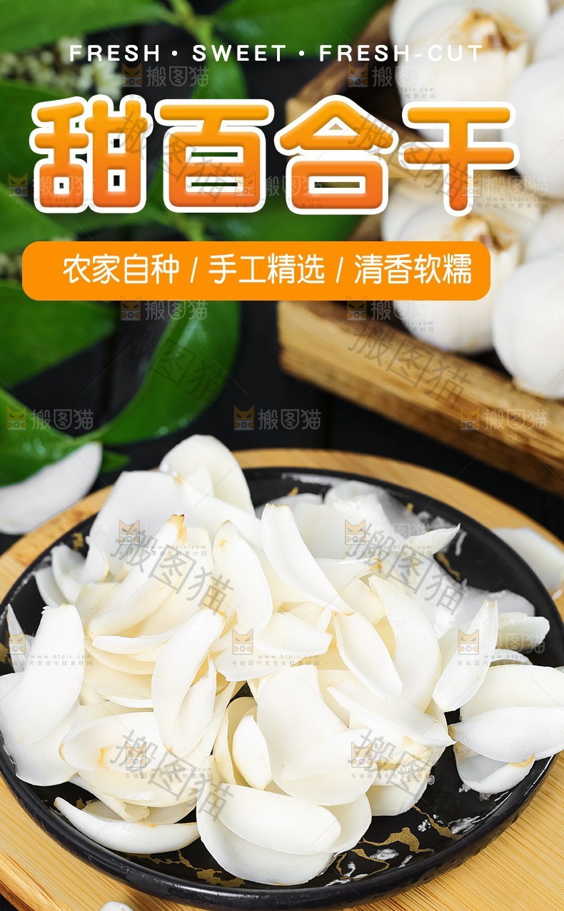 甜百合干详情页设计
