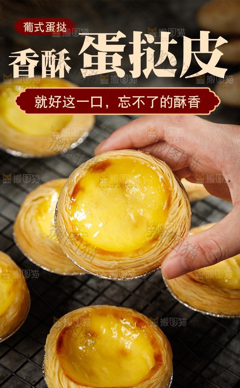 蛋挞皮详情页设计