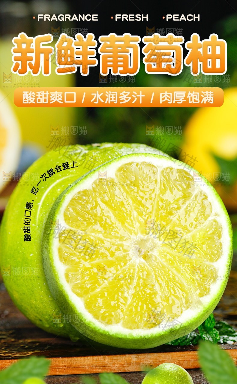 新鲜葡萄柚详情页