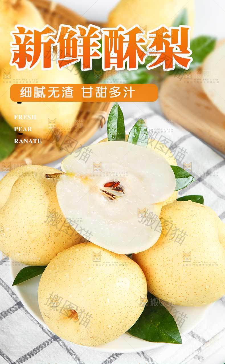 酥梨详情页设计