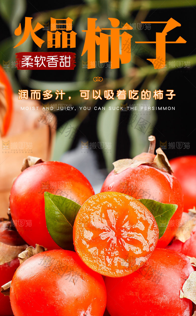 火晶柿子详情