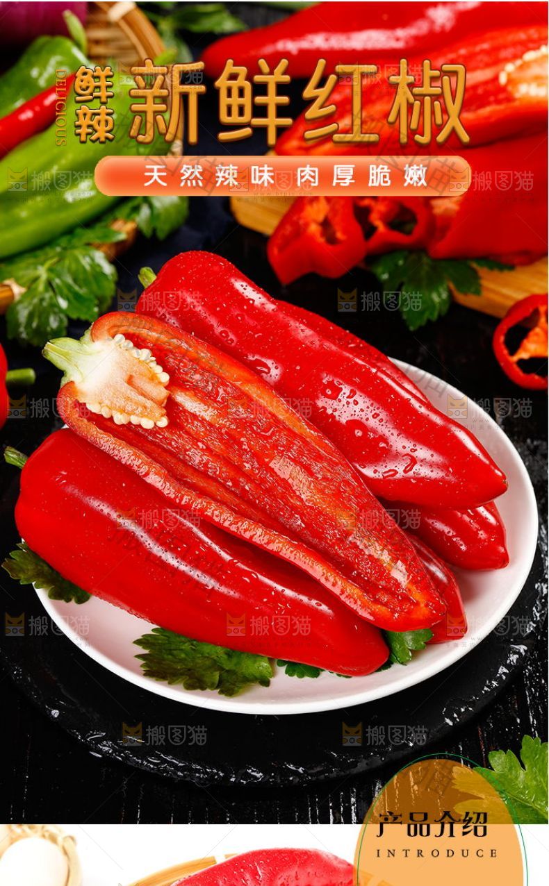 新鲜红椒详情