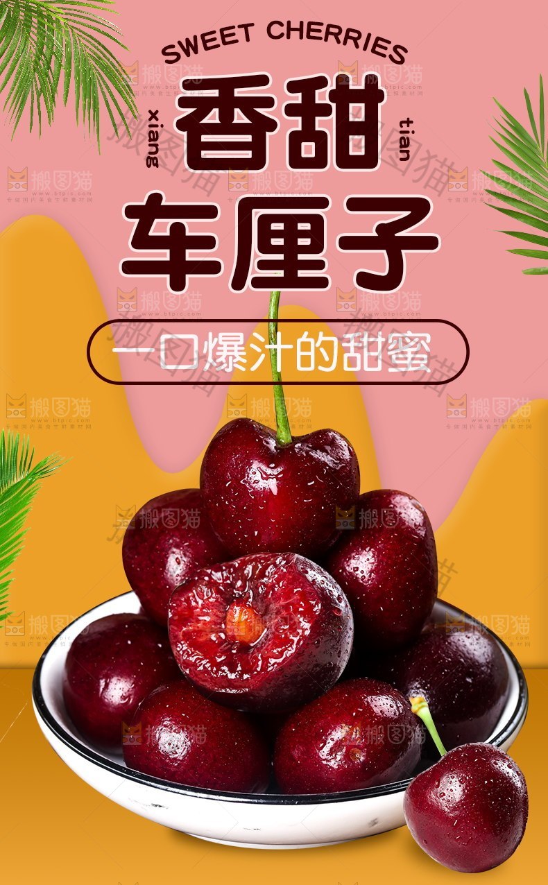 车厘子详情
