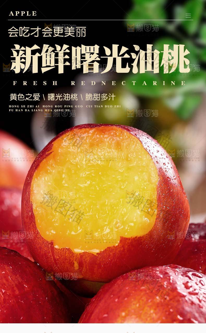 新鲜曙光油桃详情页