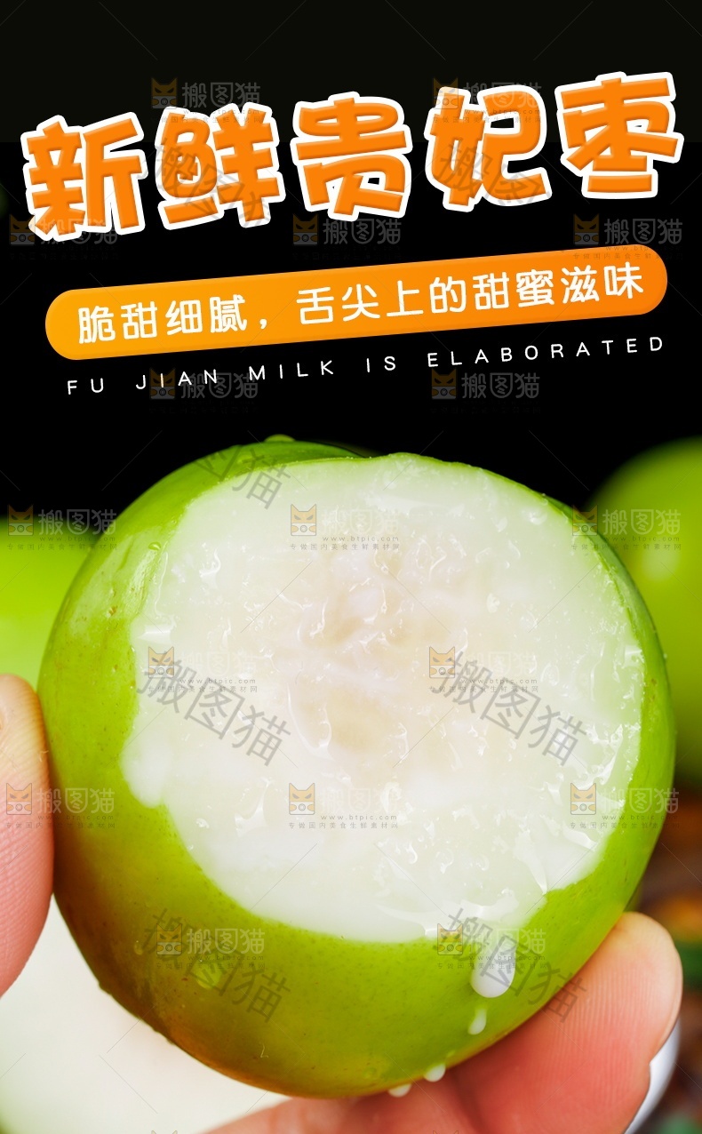 新鲜贵妃枣详情页设计