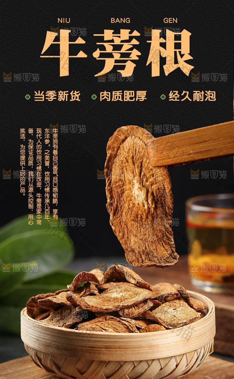 牛蒡根详情页设计