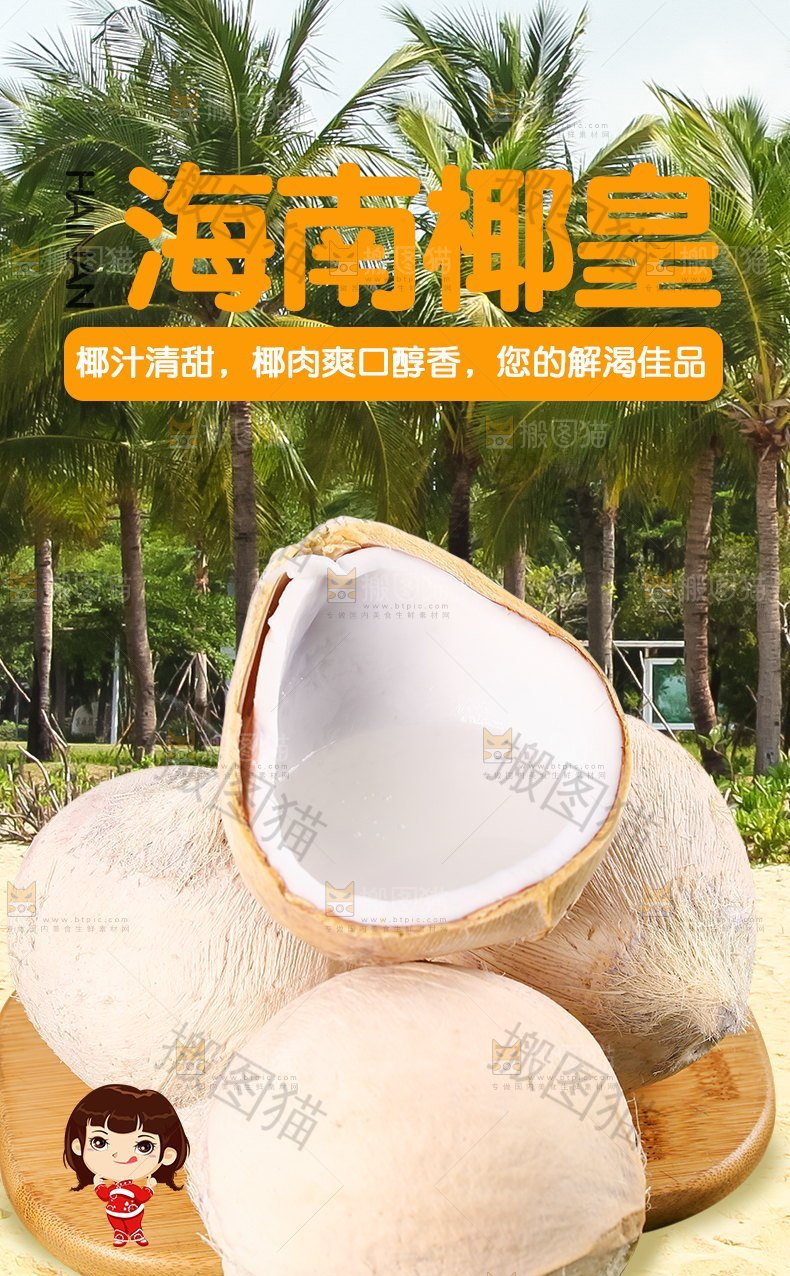 海南椰皇详情页