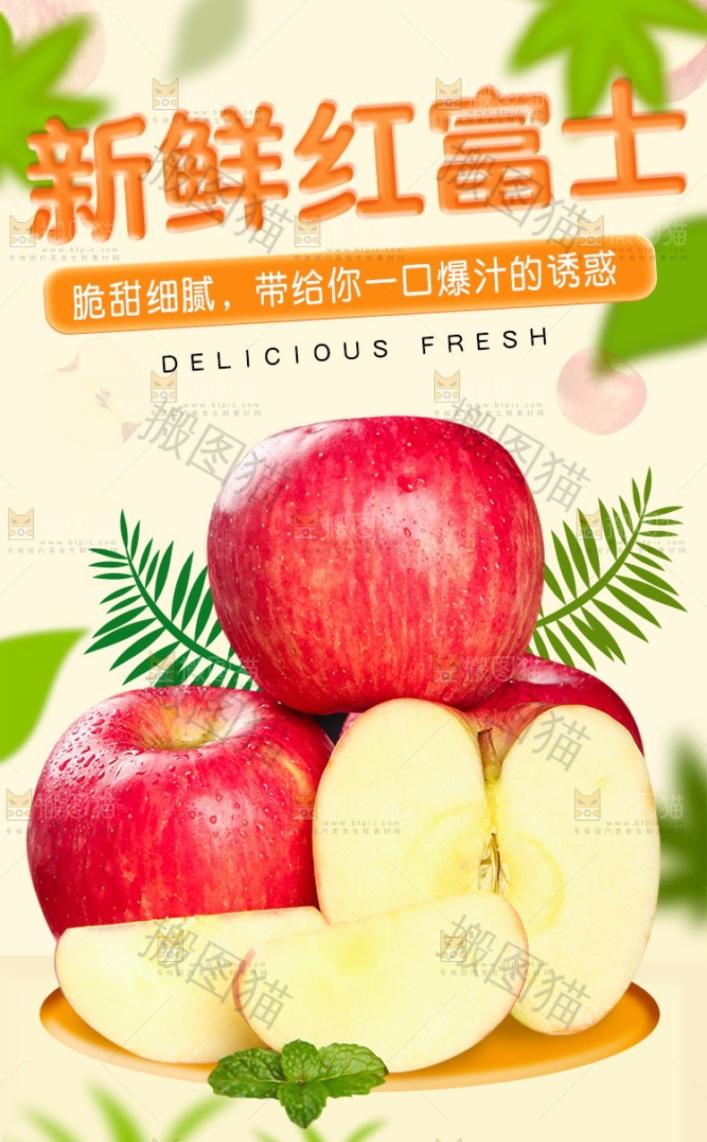 新鲜红富士详情