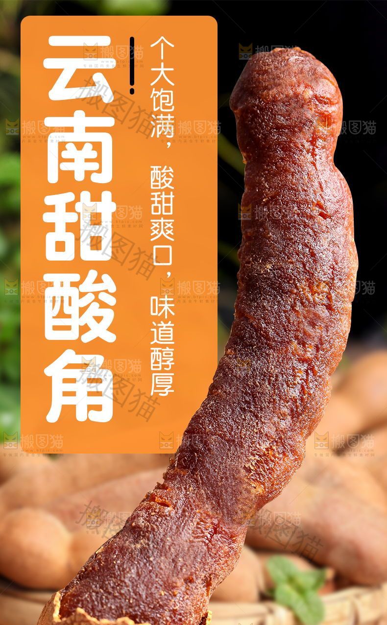 云南甜酸角详情页设计