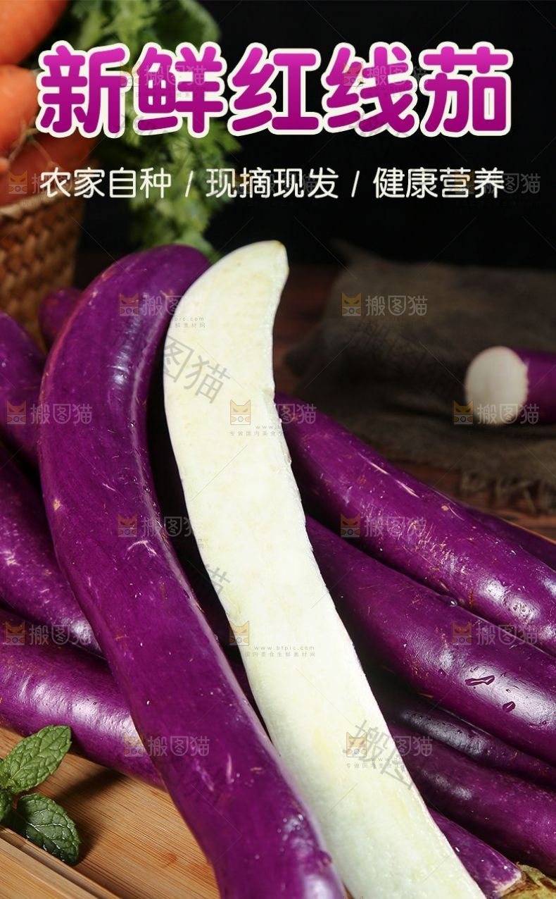 新鲜红线茄详情