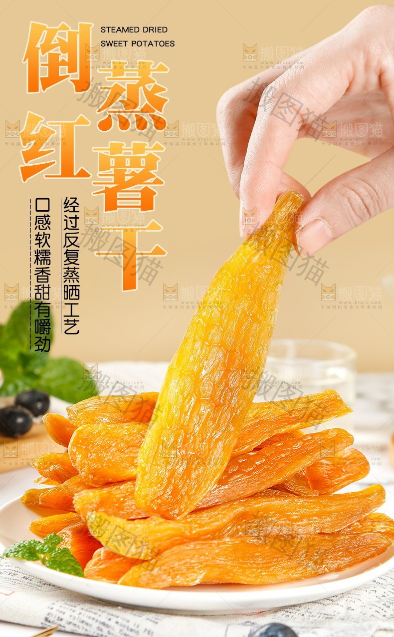 倒蒸红薯干详情