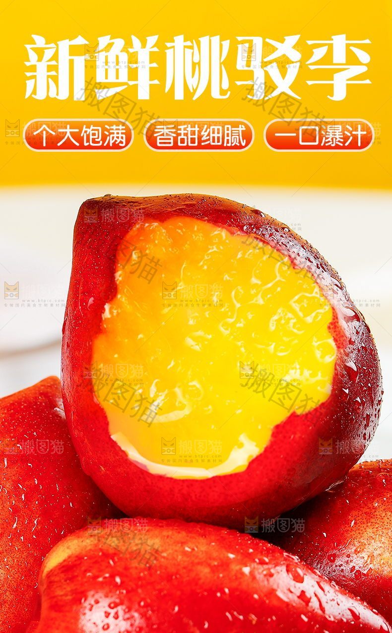 桃驳李详情页设计