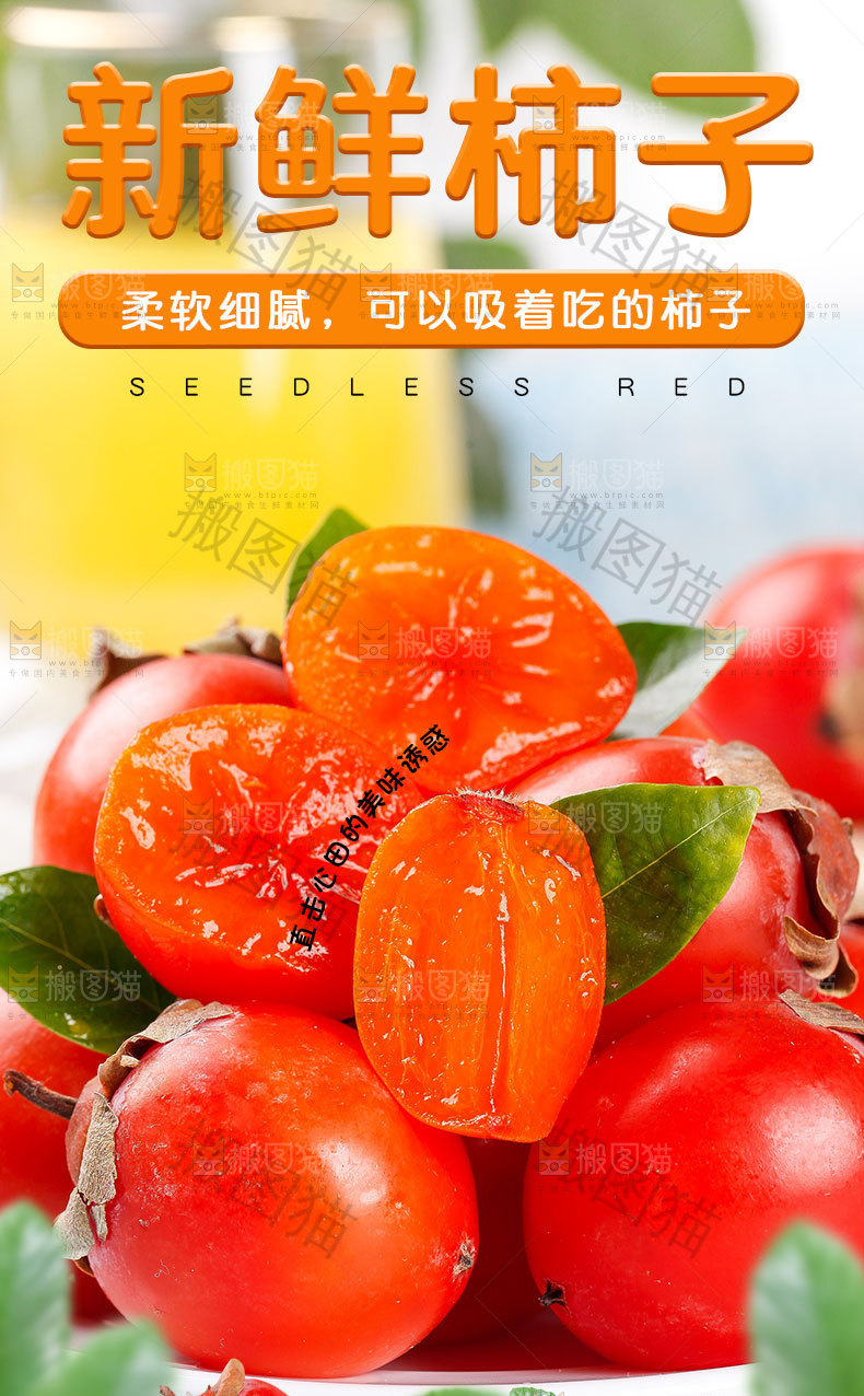 新鲜柿子详情