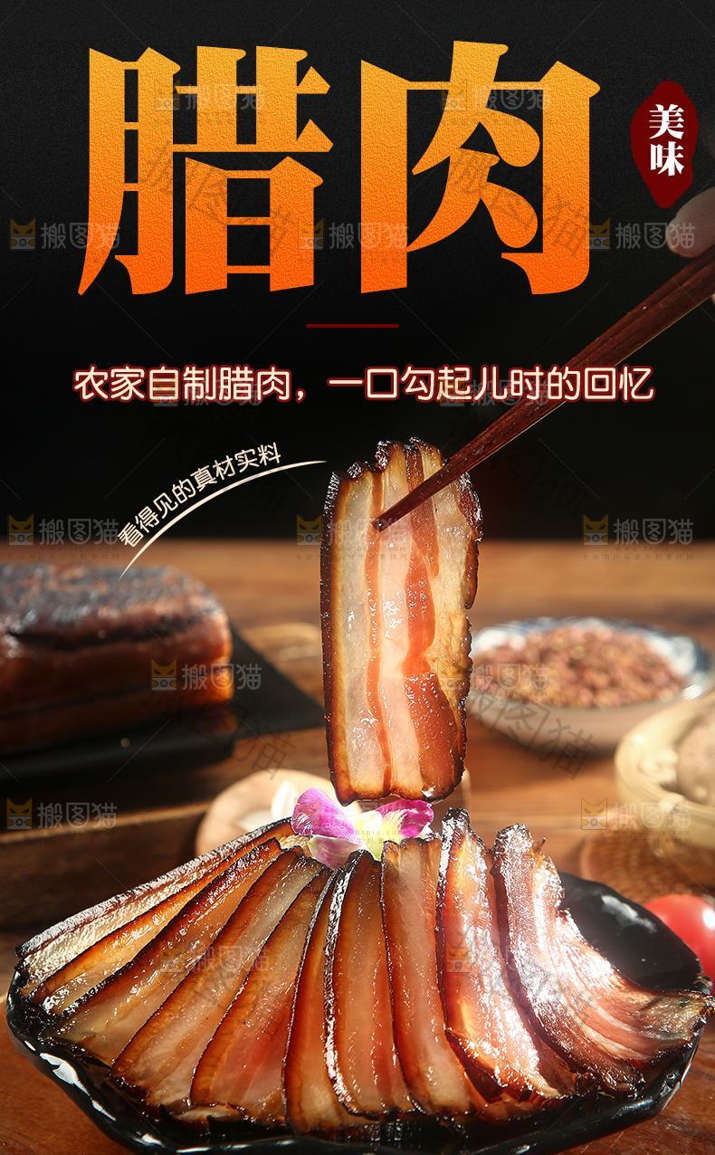 腊肉详情页设计