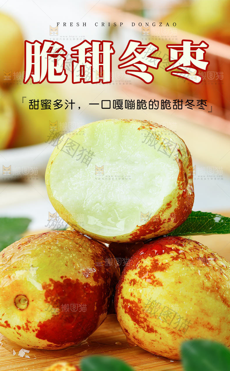 脆甜冬枣