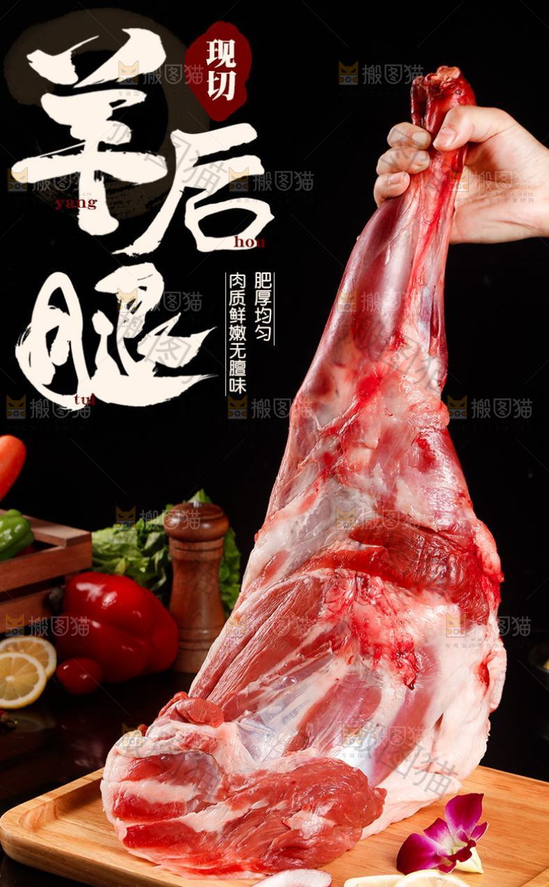 羊后腿详情页