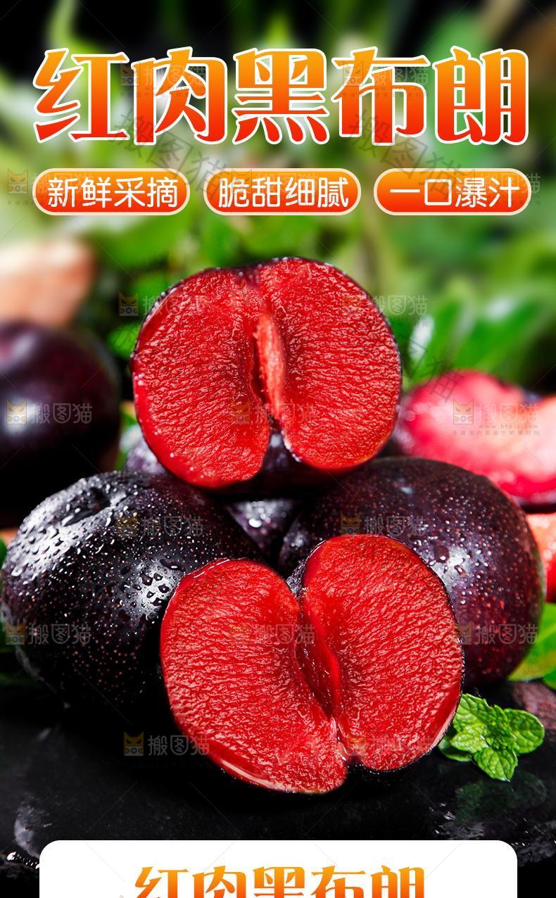 红肉黑布朗详情