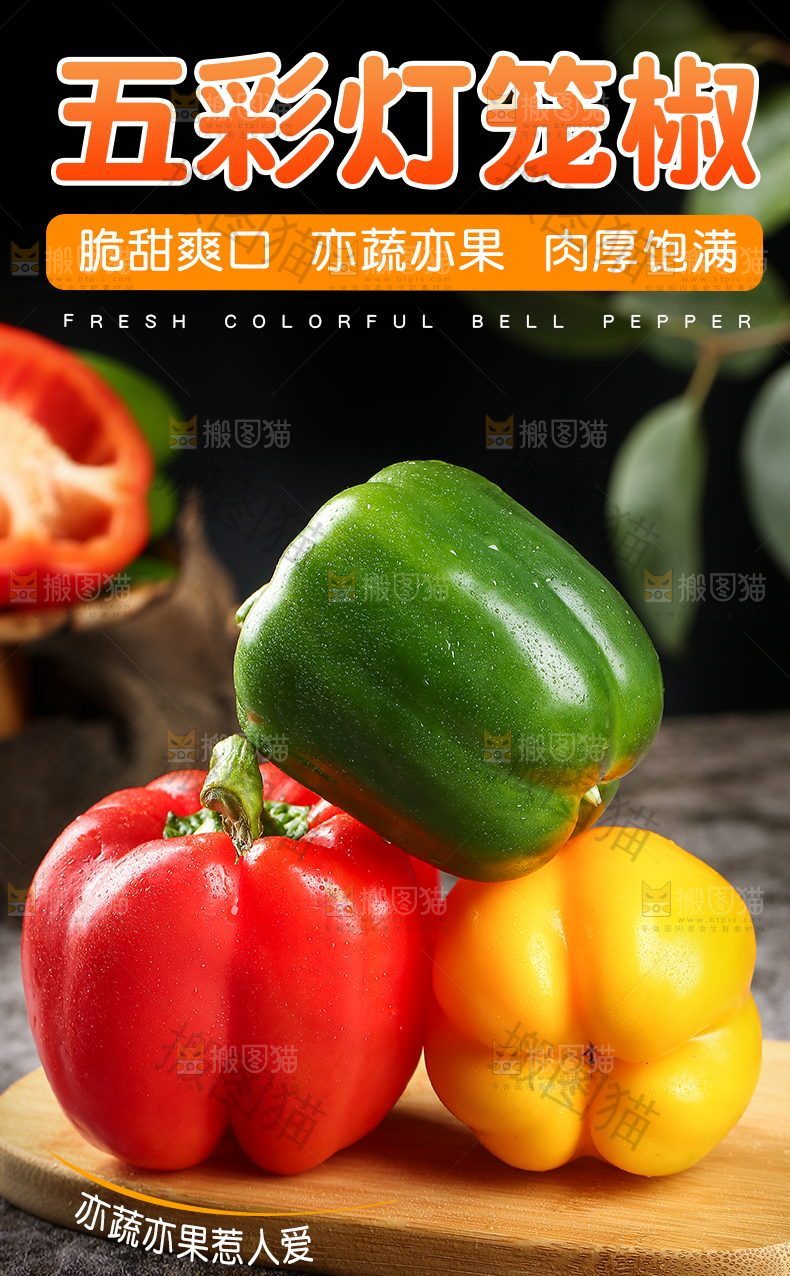 五彩灯笼椒详情页