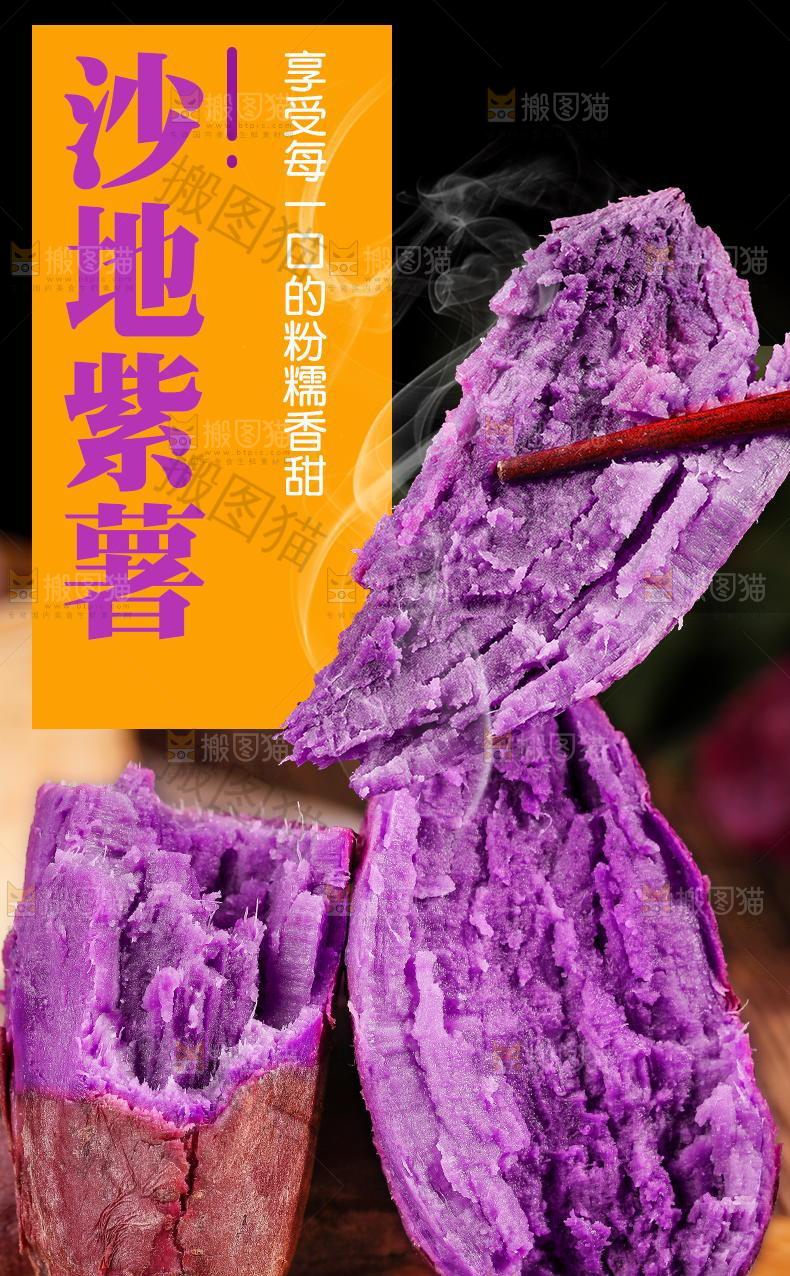 沙地紫薯详情