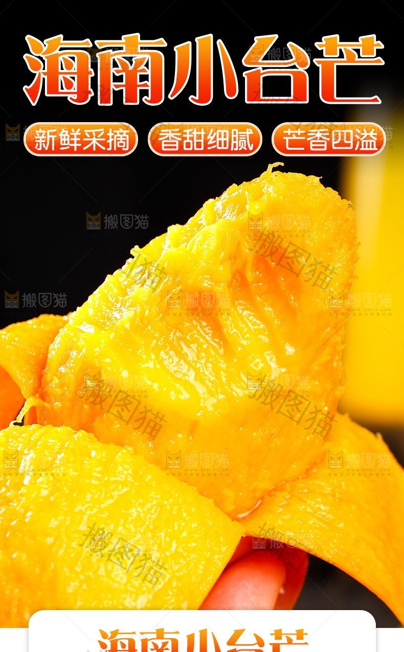 海南小台芒详情页设计