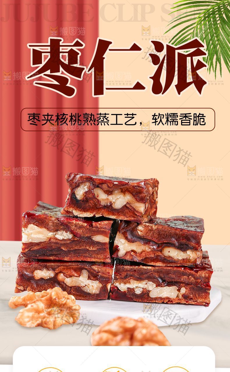 枣仁派详情