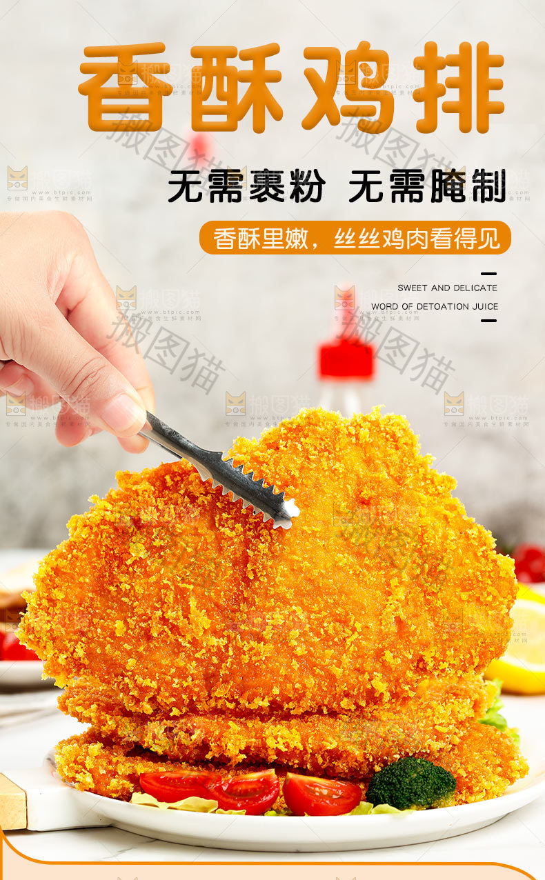 香酥鸡排详情