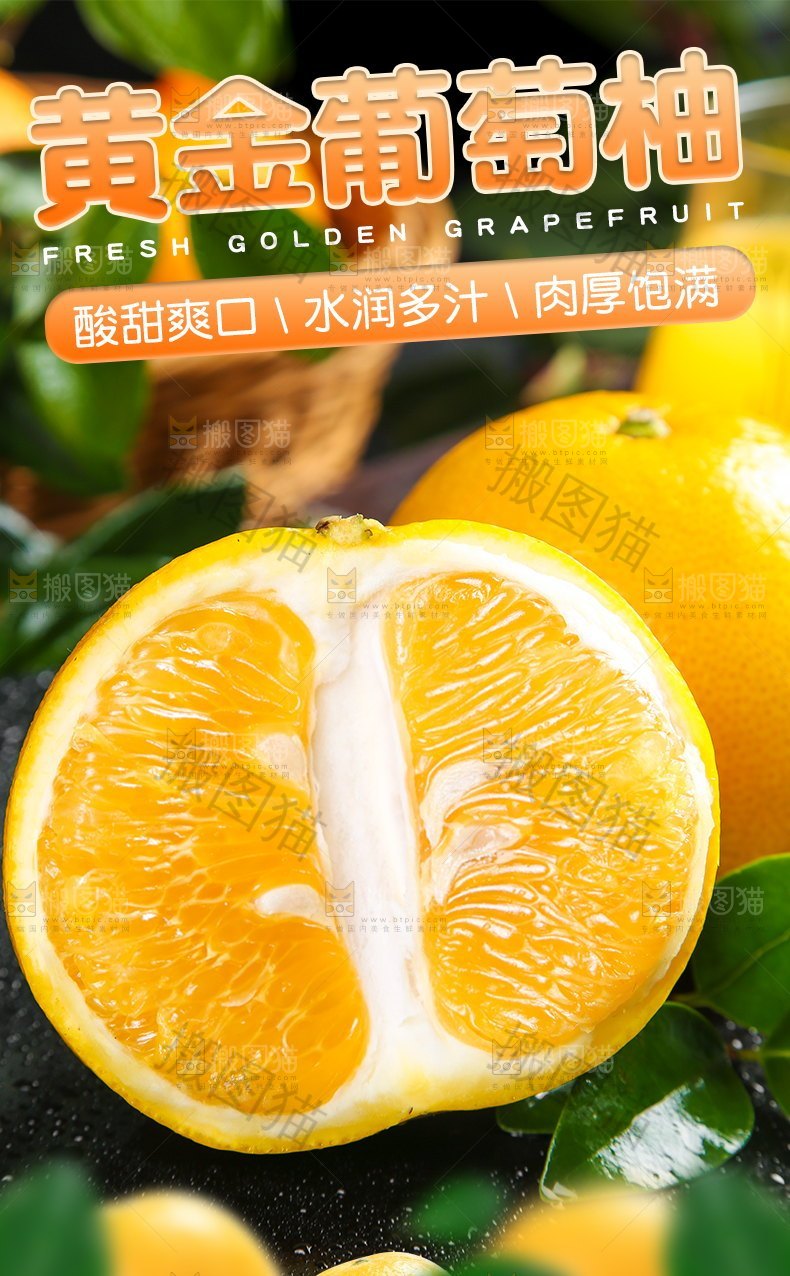 黄金葡萄柚详情页