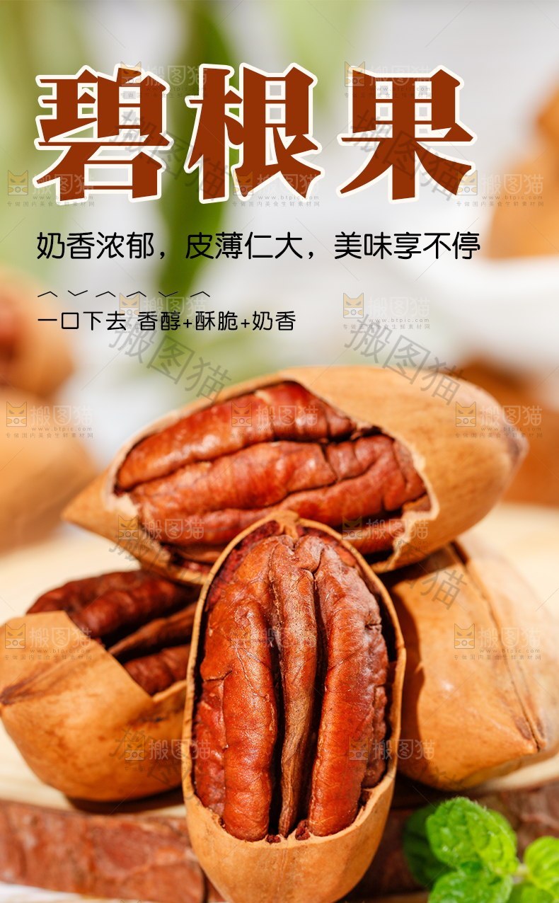 碧根果详情页