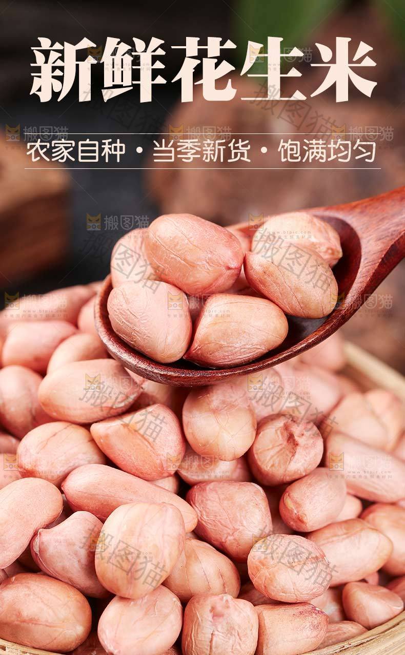 新鲜花生米详情