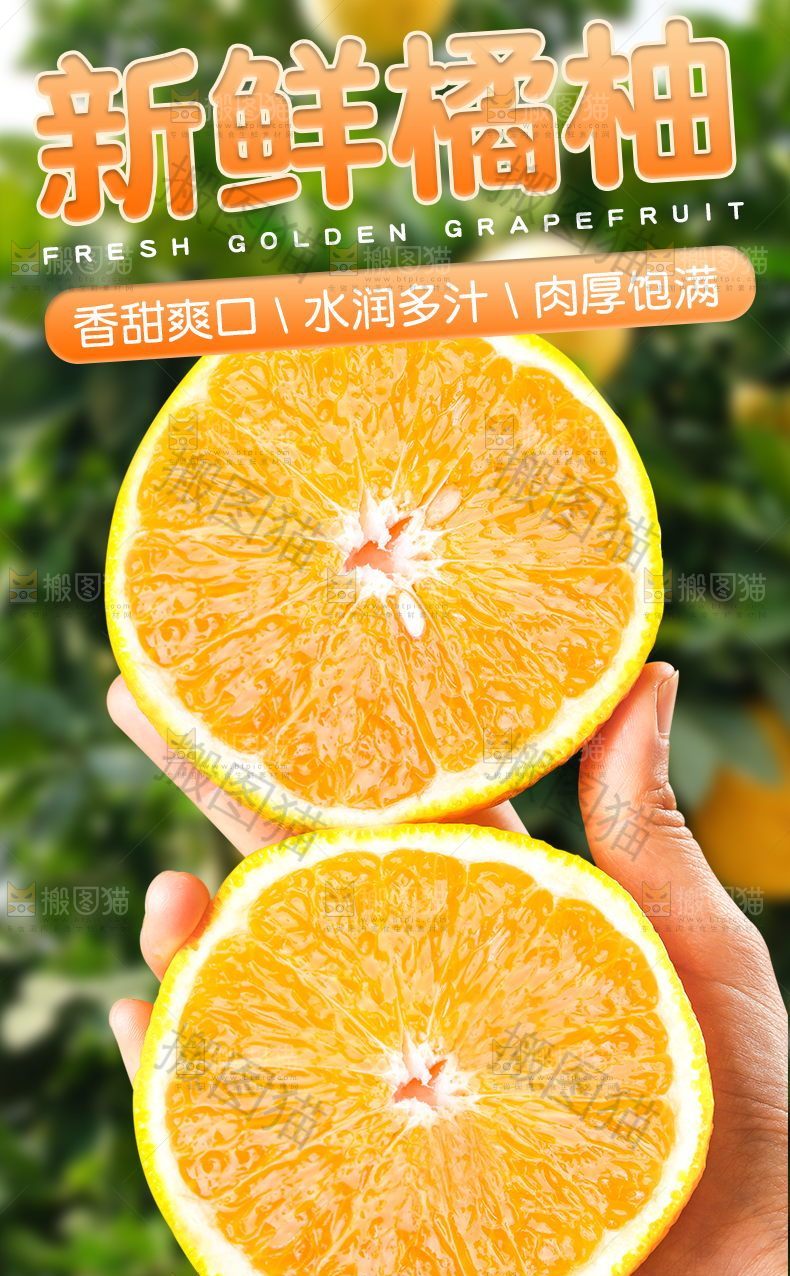 新鲜橘柚详情页
