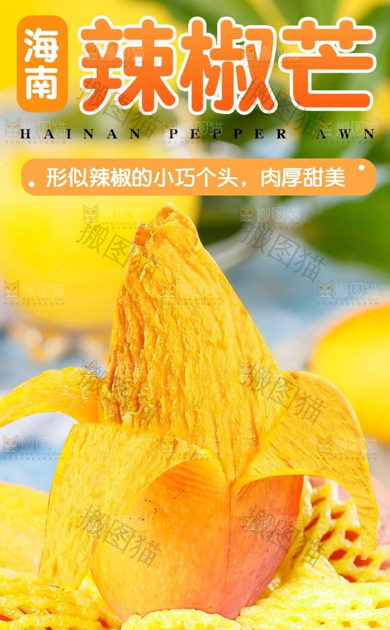 海南辣椒芒详情页