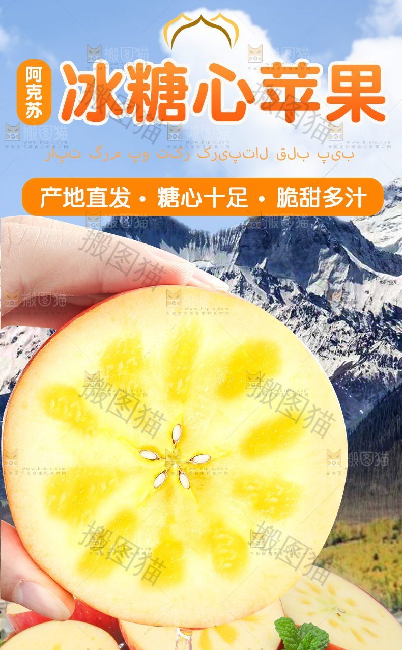 冰糖心苹果详情页