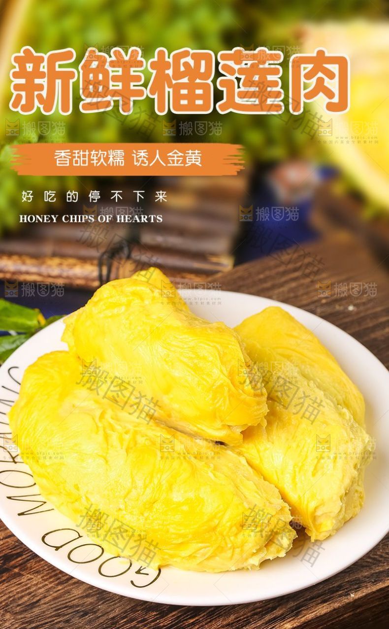 新鲜榴莲肉