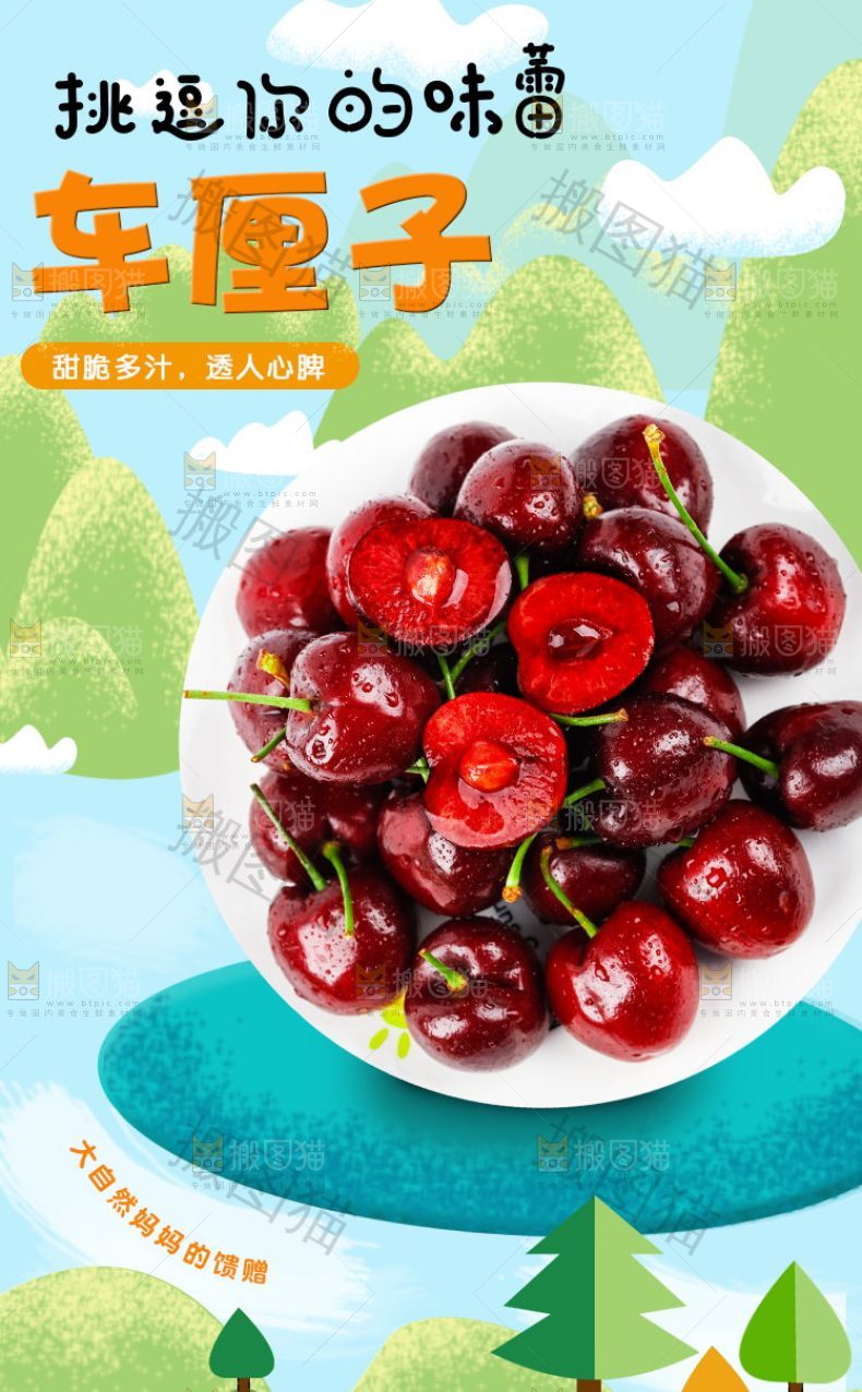 车厘子详情页
