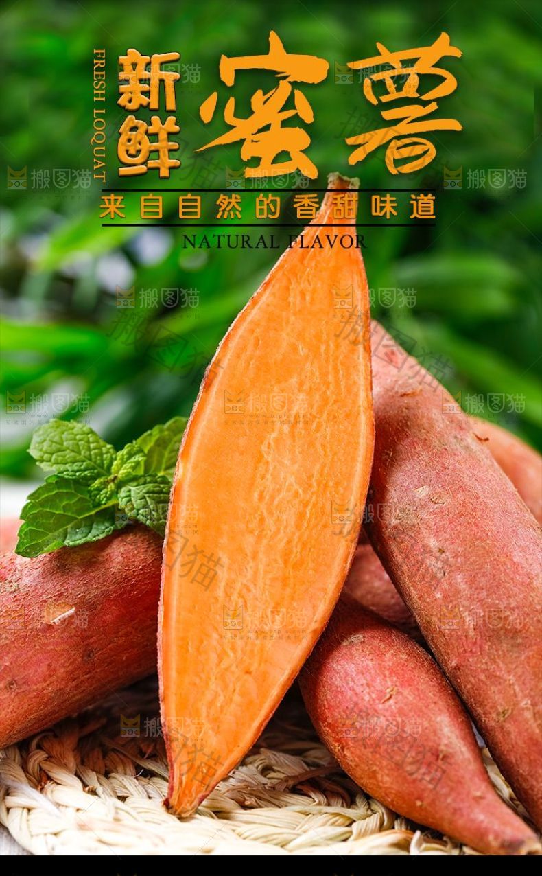 蜜薯详情页设计
