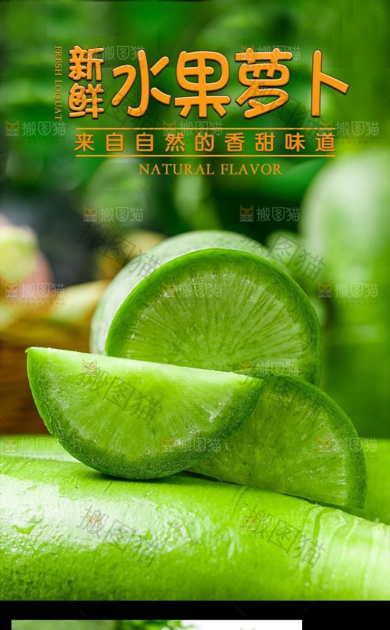 水果萝卜详情页设计