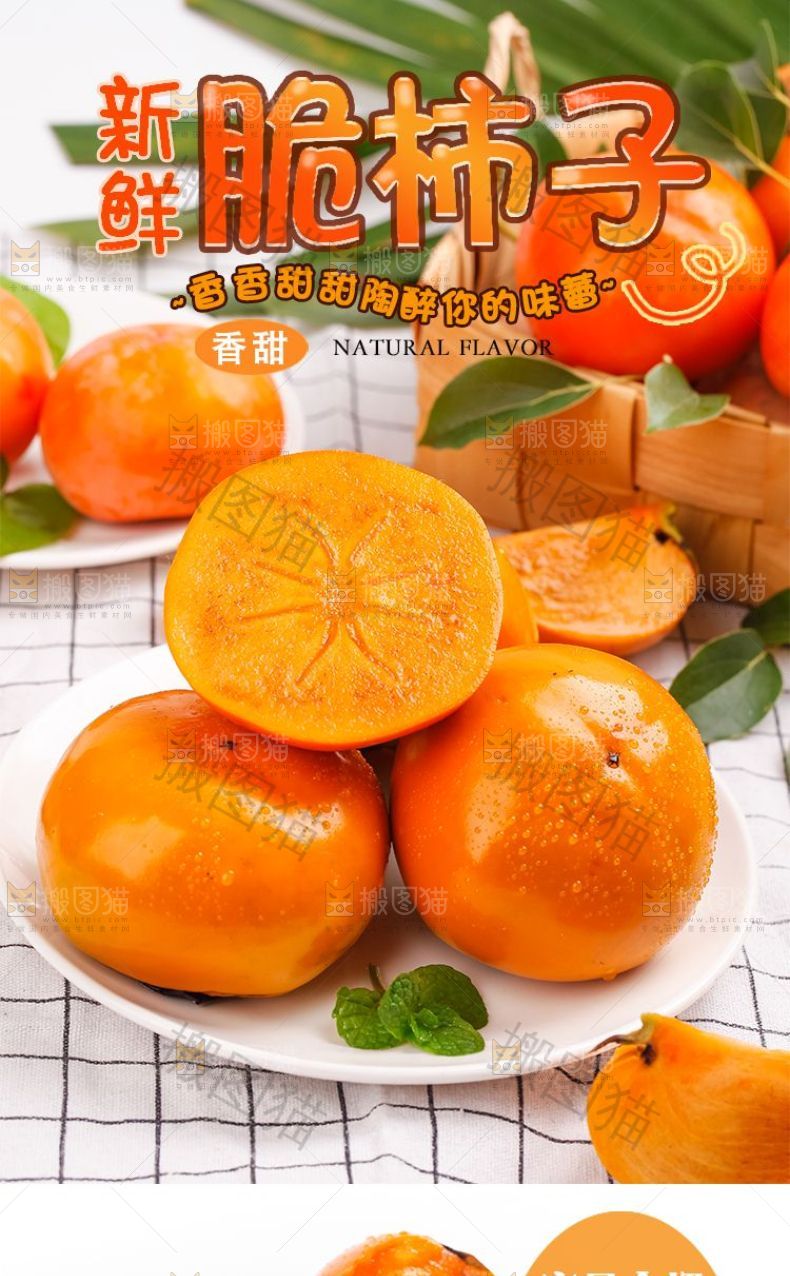 脆柿子详情页设计