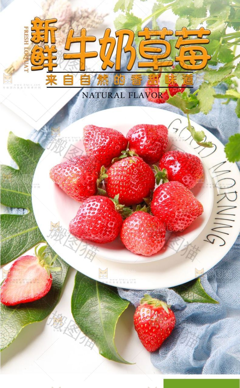 牛奶草莓详情页设计